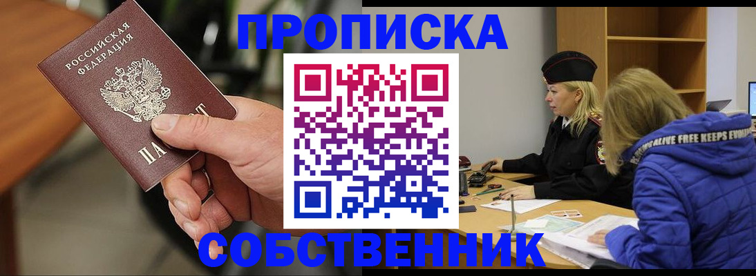прописка в Апрелевке