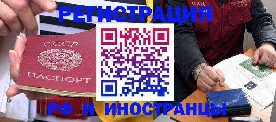 временная регистрация в квартире в Апрелевке
