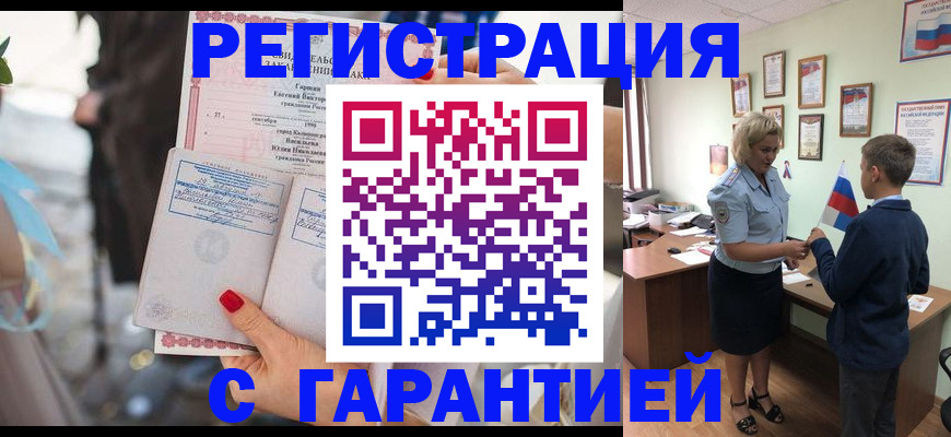 прописка для военкомата в Апрелевке