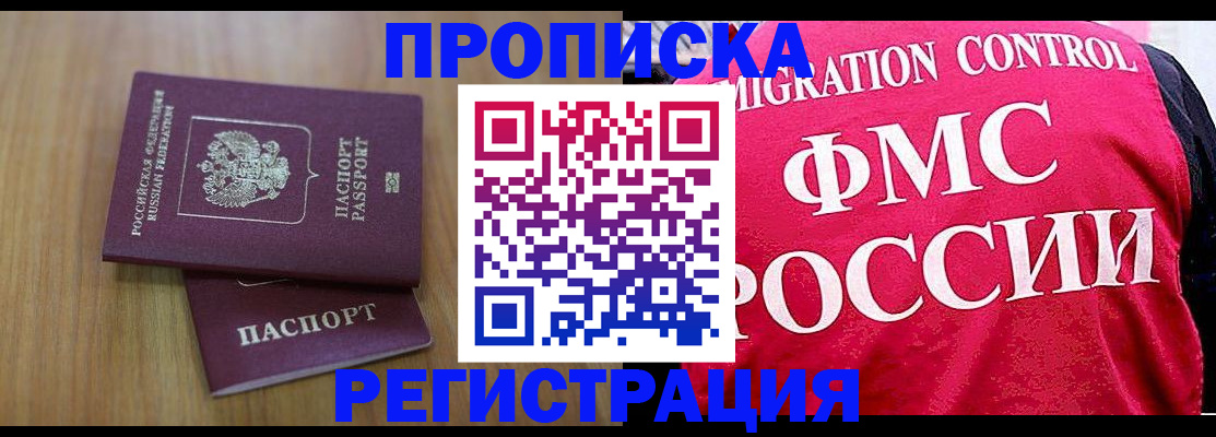 временная регистрация недорого в Апрелевке