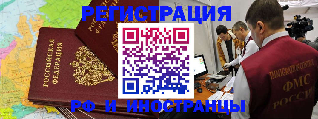 прописка для работы в Апрелевке