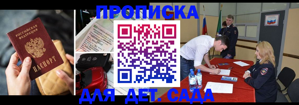 временная регистрация купить в Апрелевке
