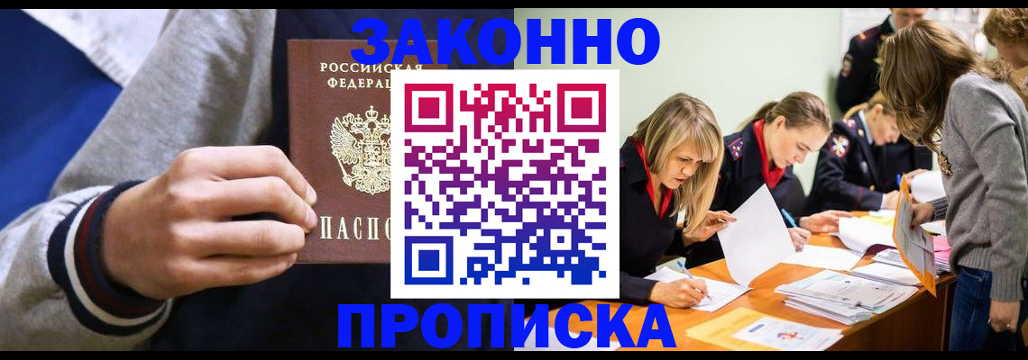 прописка законно в Апрелевке